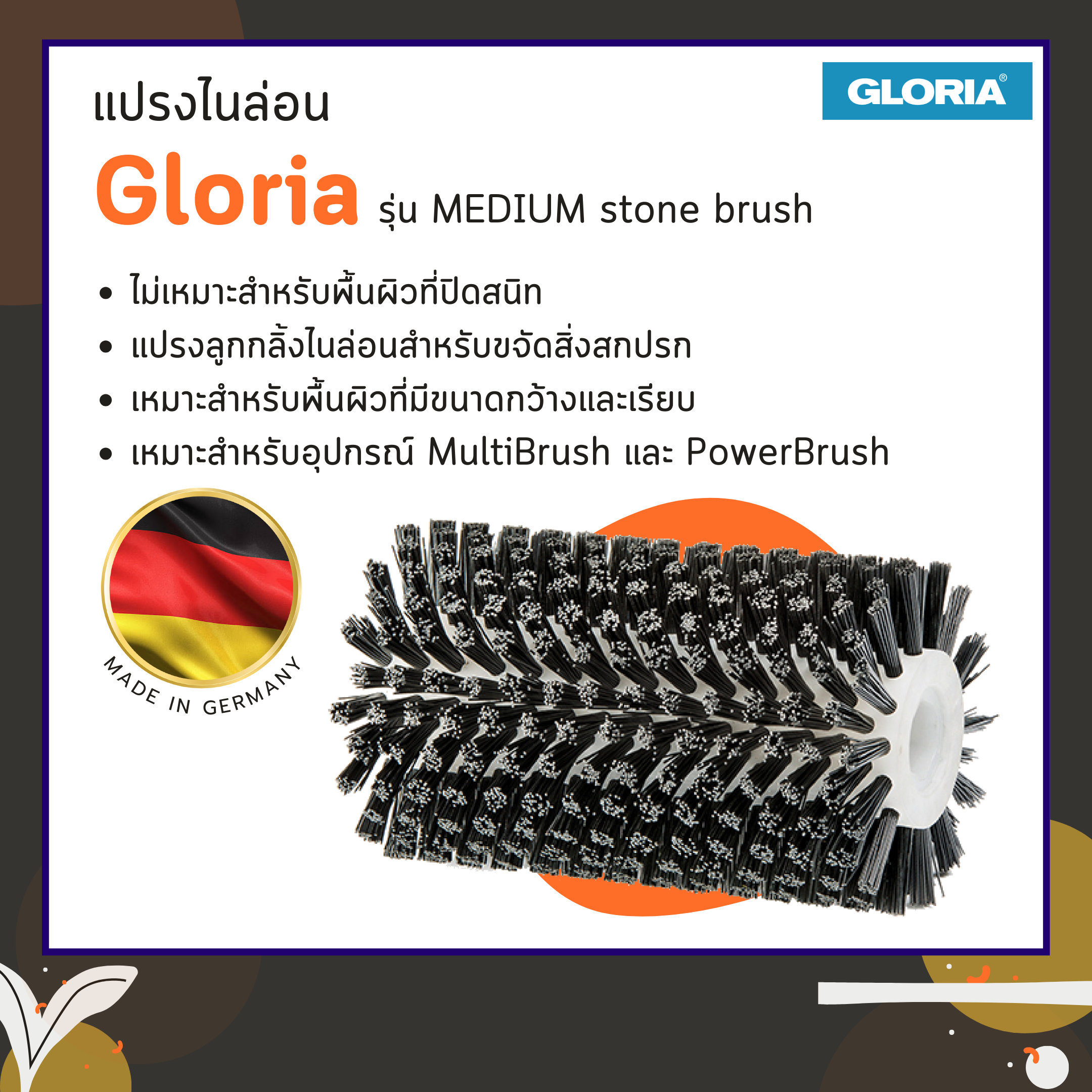 แปรงไนล่อน Gloria รุ่น MEDIUM stone brush