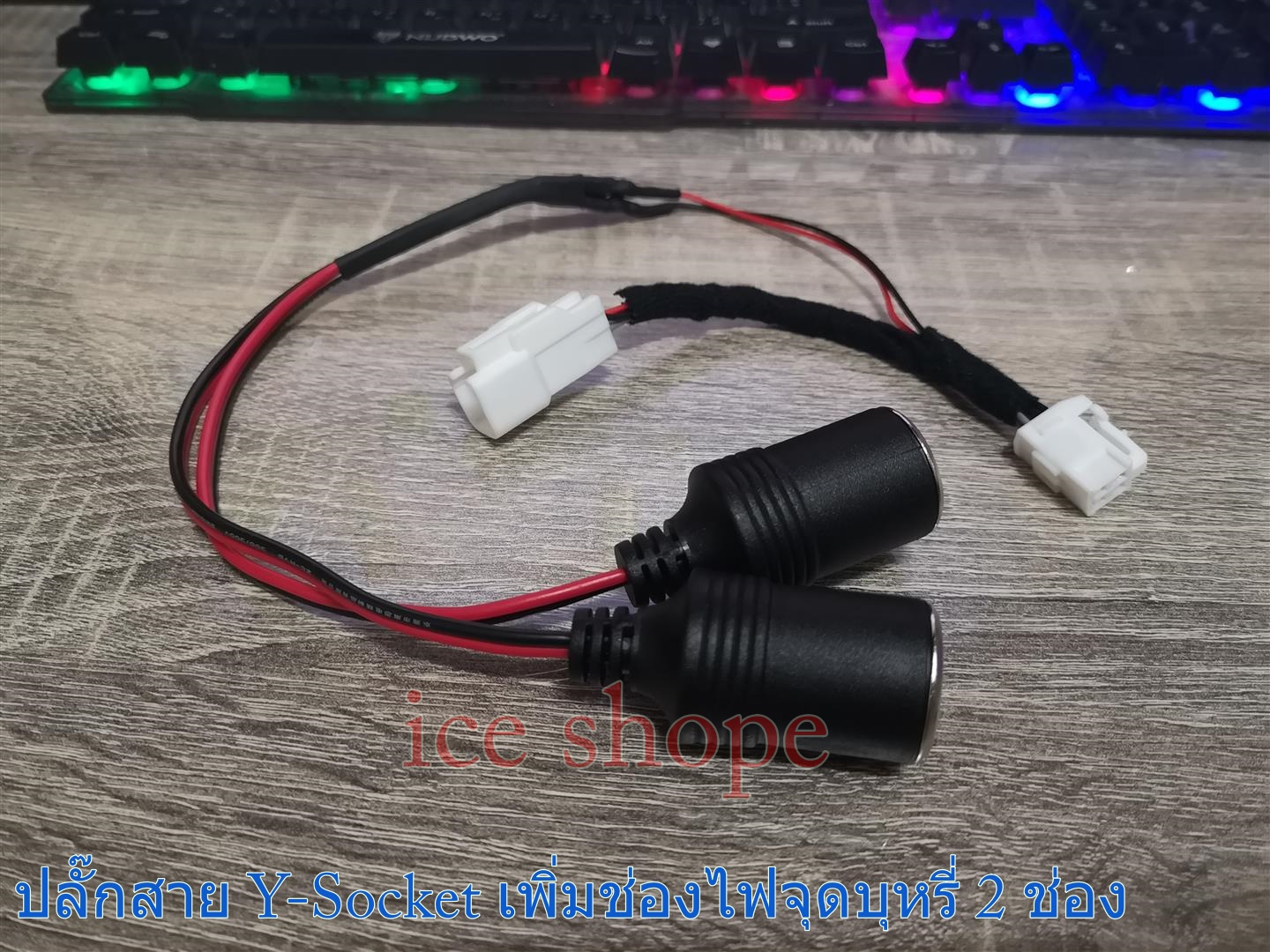 สายY-soket4 pin ต่อที่จุดบุหรี กล้องหน้ารถ เอนกประสงค์ Toyota Altis พร้อมเบ้าที่จุดบุหรี