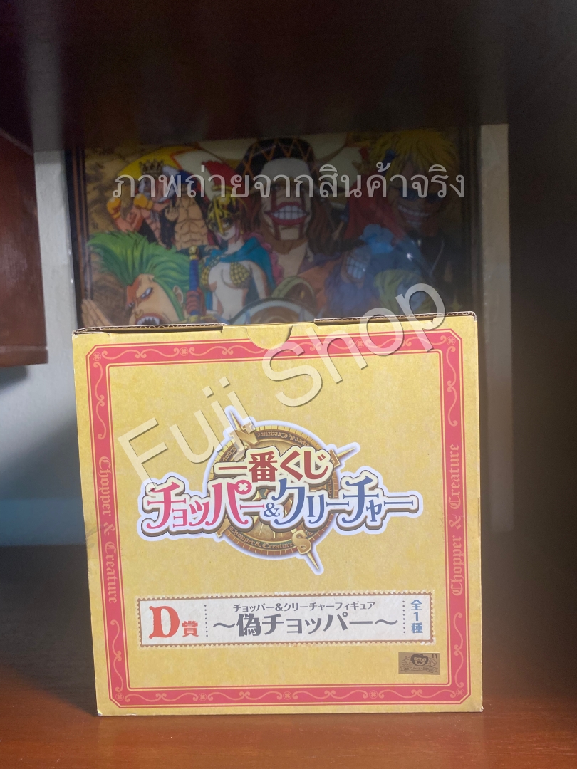 Chopper & Chopper Fake ของแท้ JP แมวทอง - Ichiban Kuji Banpresto [โมเดลวันพีช] (2 ตัว)