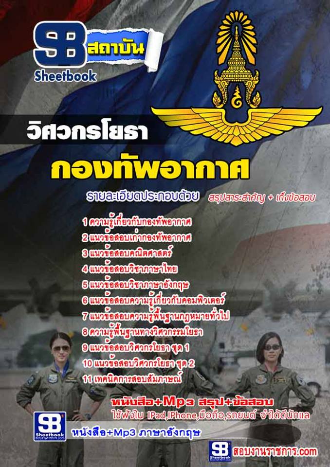แนวข้อสอบวิศวกรโยธา กองทัพอากาศ