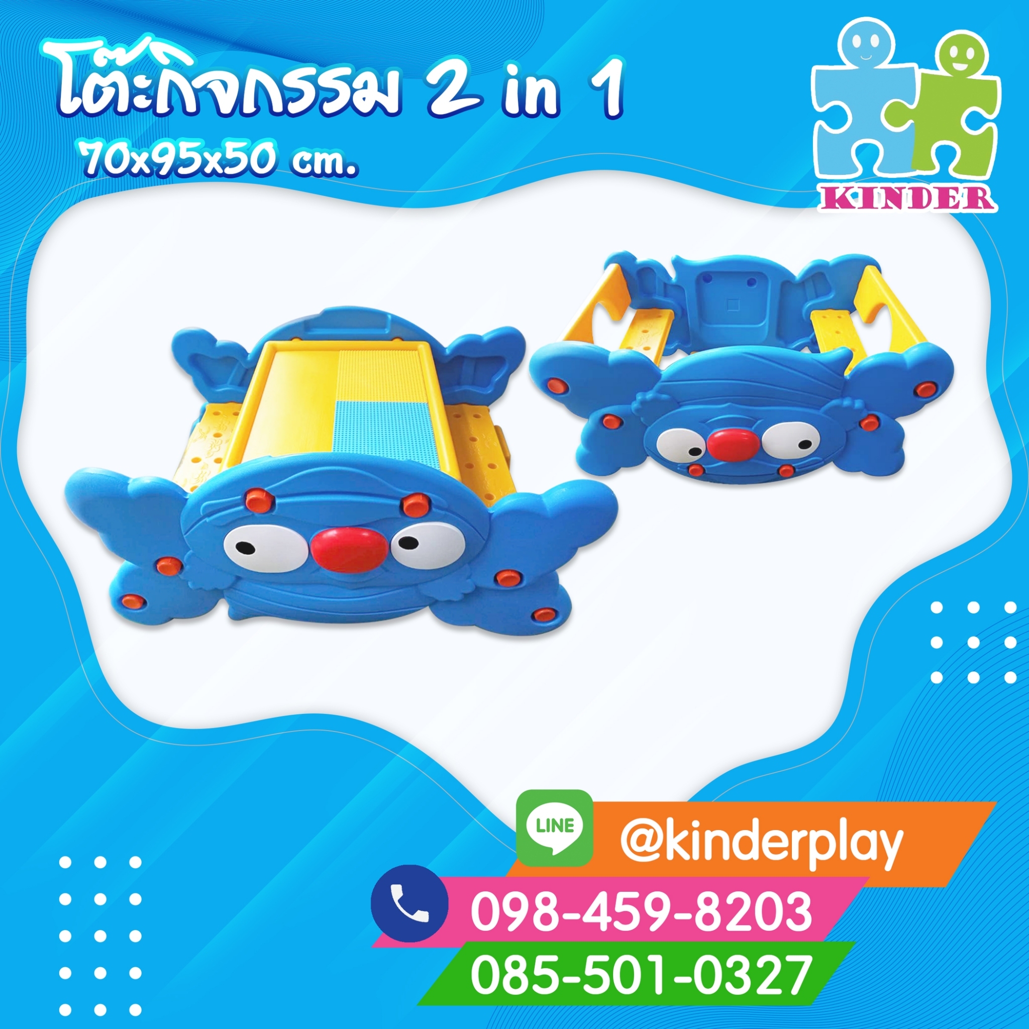โต๊ะกิจกรรม 2 in 1