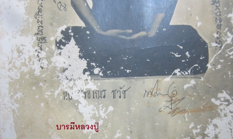 รูปภาพขาดำ หลวงพ่อเณร ธวัช ไม่ทราบที่
