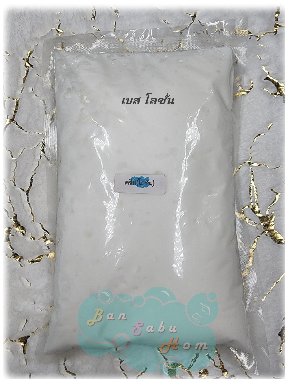 เบสโลชั่น (body lotion)