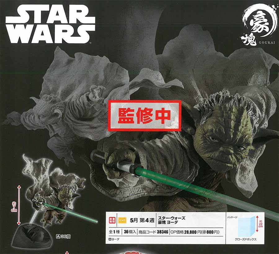 Yoda ของแท้ JP - Goukai Banpresto [โมเดล Star Wars]