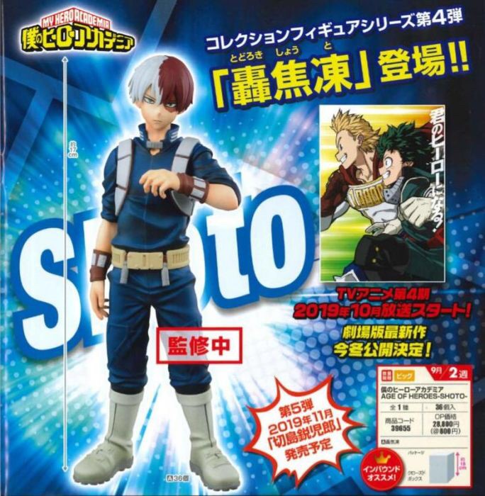 Todoroki ของแท้ JP - Age of Heroes Banpresto [โมเดล My Hero Academia]