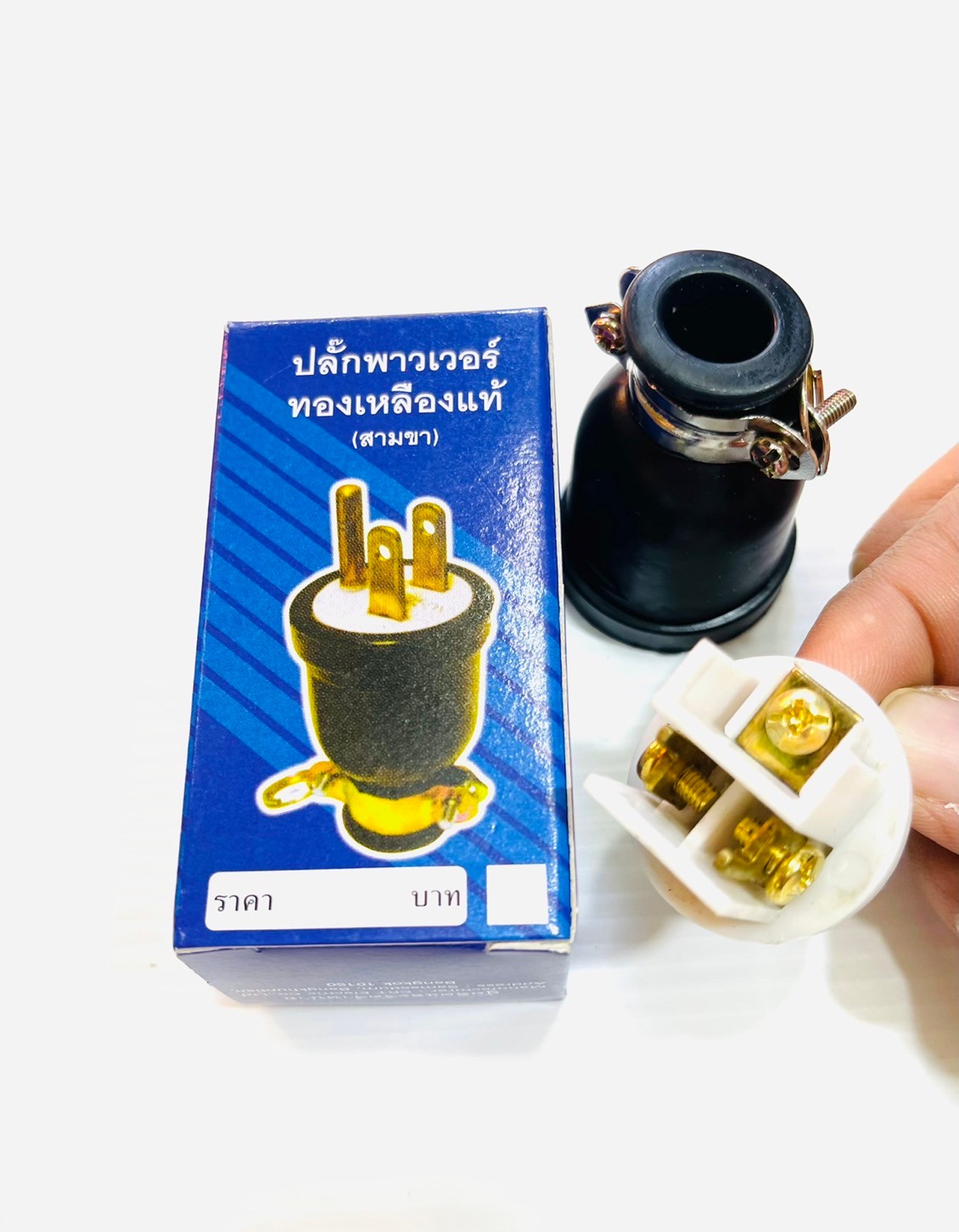 ปลั๊กเสียบยางมีห่วง ตัวผู้ 3 ขา มีกราวด์ ทองเหลืองแท้ แพ๊คกล่อง