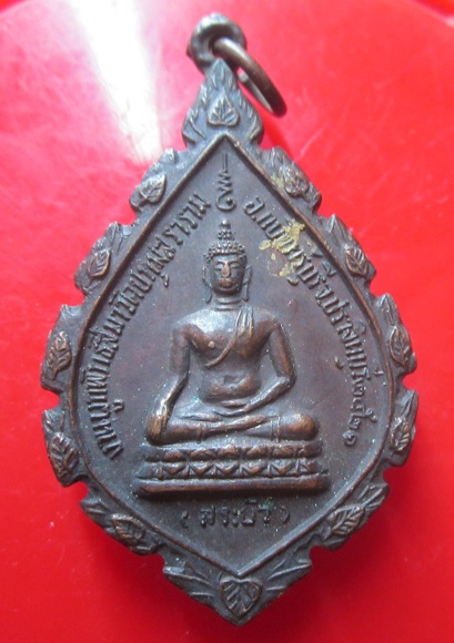เหรียญพระครูประสาธน์ยติกิจ วัดปทุมสราราม จ.ปราจีนบุรี ปี2521