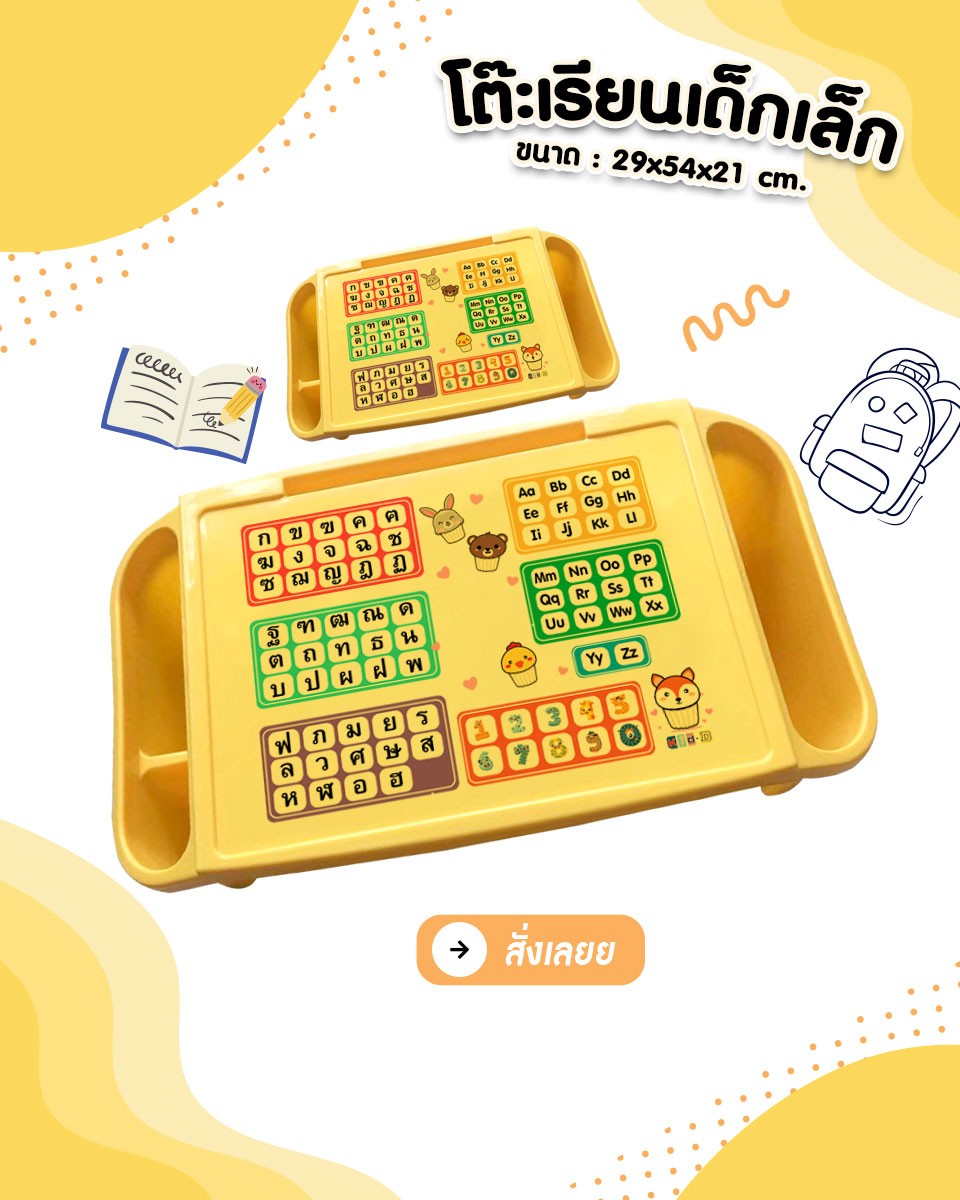 โต๊ะเรียนเด็ก