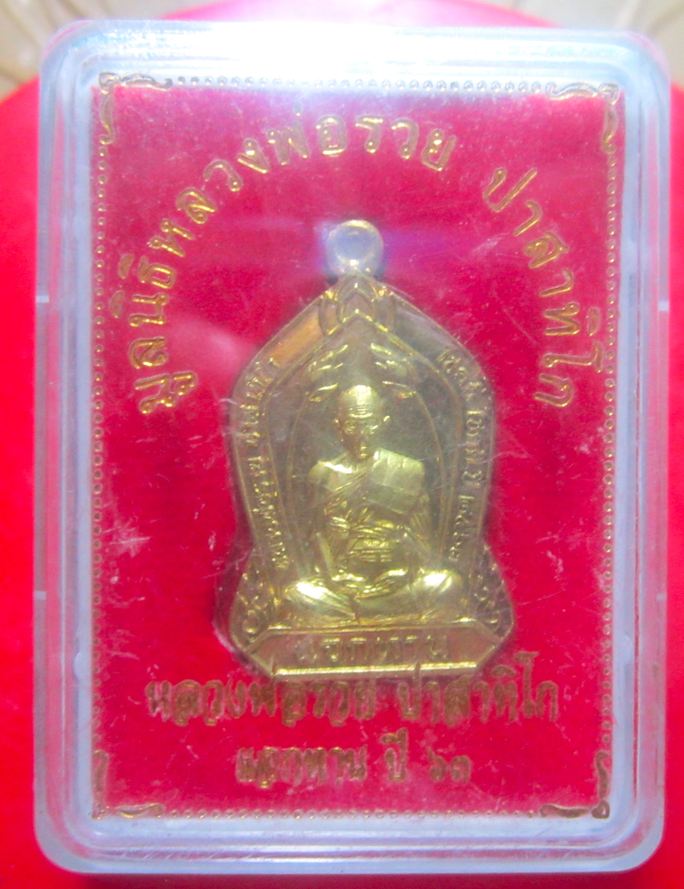 เหรียญแจกทาน มูลนิธิ หลวงพ่อรวย วัดตะโก จ.อยุธยา ปี2563