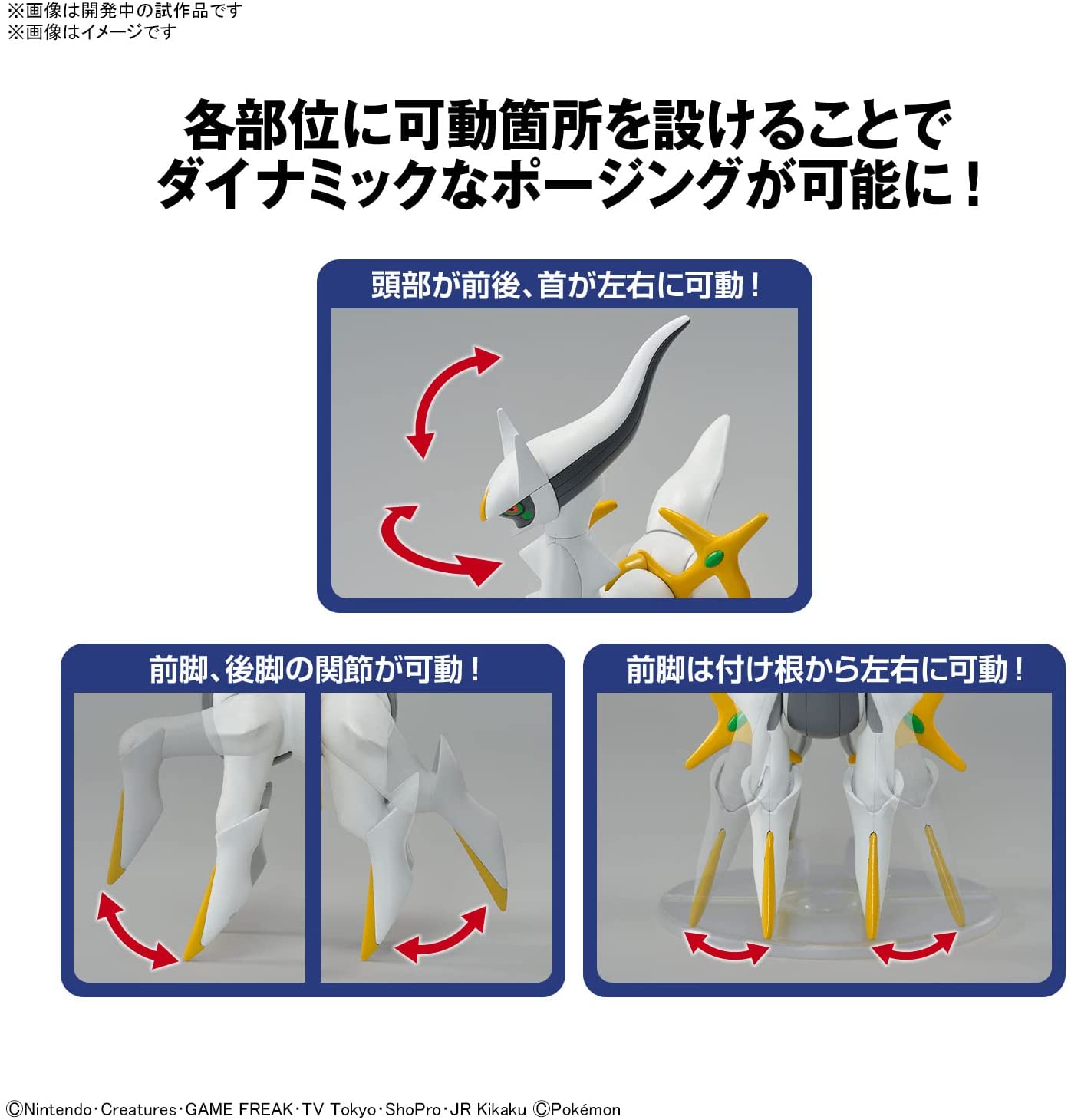 Arceus (แบบประกอบ) ของแท้ JP - Pokemon Plamo Bandai [โมเดลโปเกมอน]