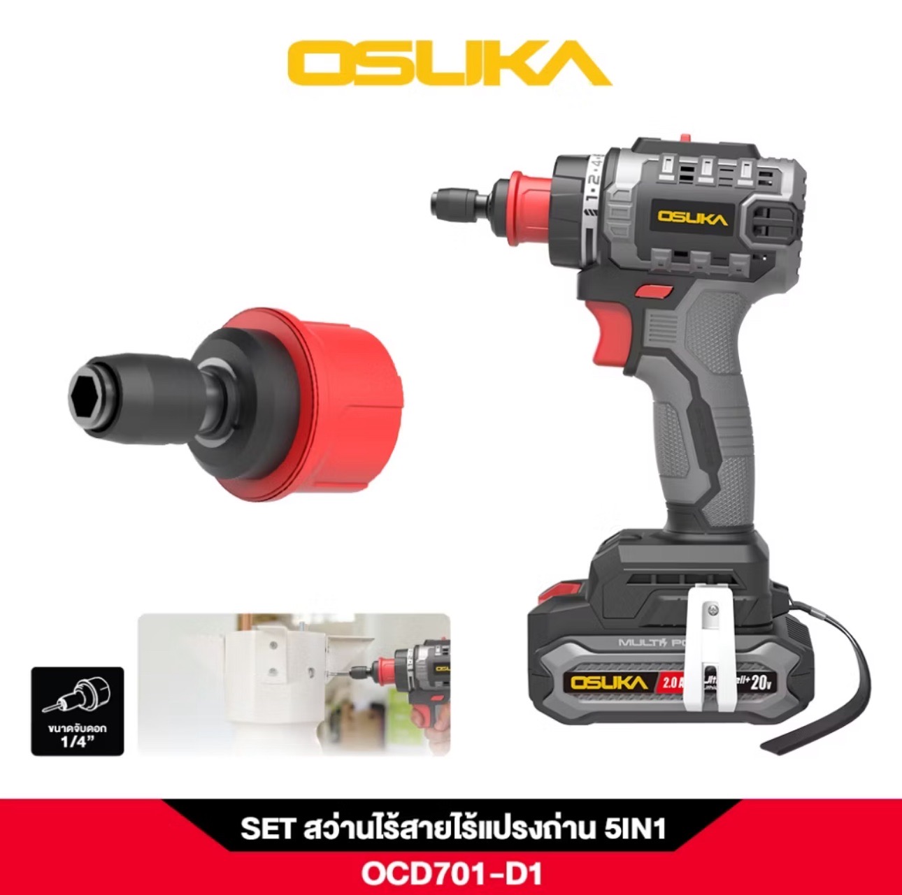 สว่านไร้สายไร้แปรงถ่าน 5in1 OSUKA OCD701-D1 20V 2.0 (แบต1ก้อน)