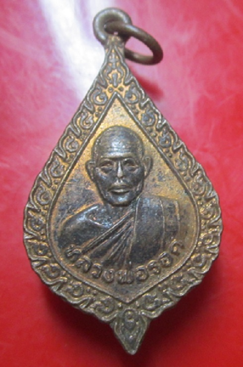 เหรียญรุ่นกลับมาตภูมิ หลวงพ่อรอด วัดสว่างสำราญ จ.ขอนแก่น