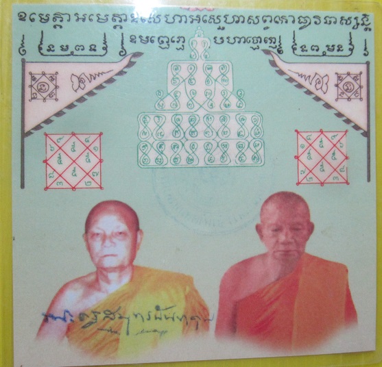 รูปภาพ สองหลวงพ่อวัดบางแค่น้อย ปั๊มตราวัด จ.สมุทรสงคราม