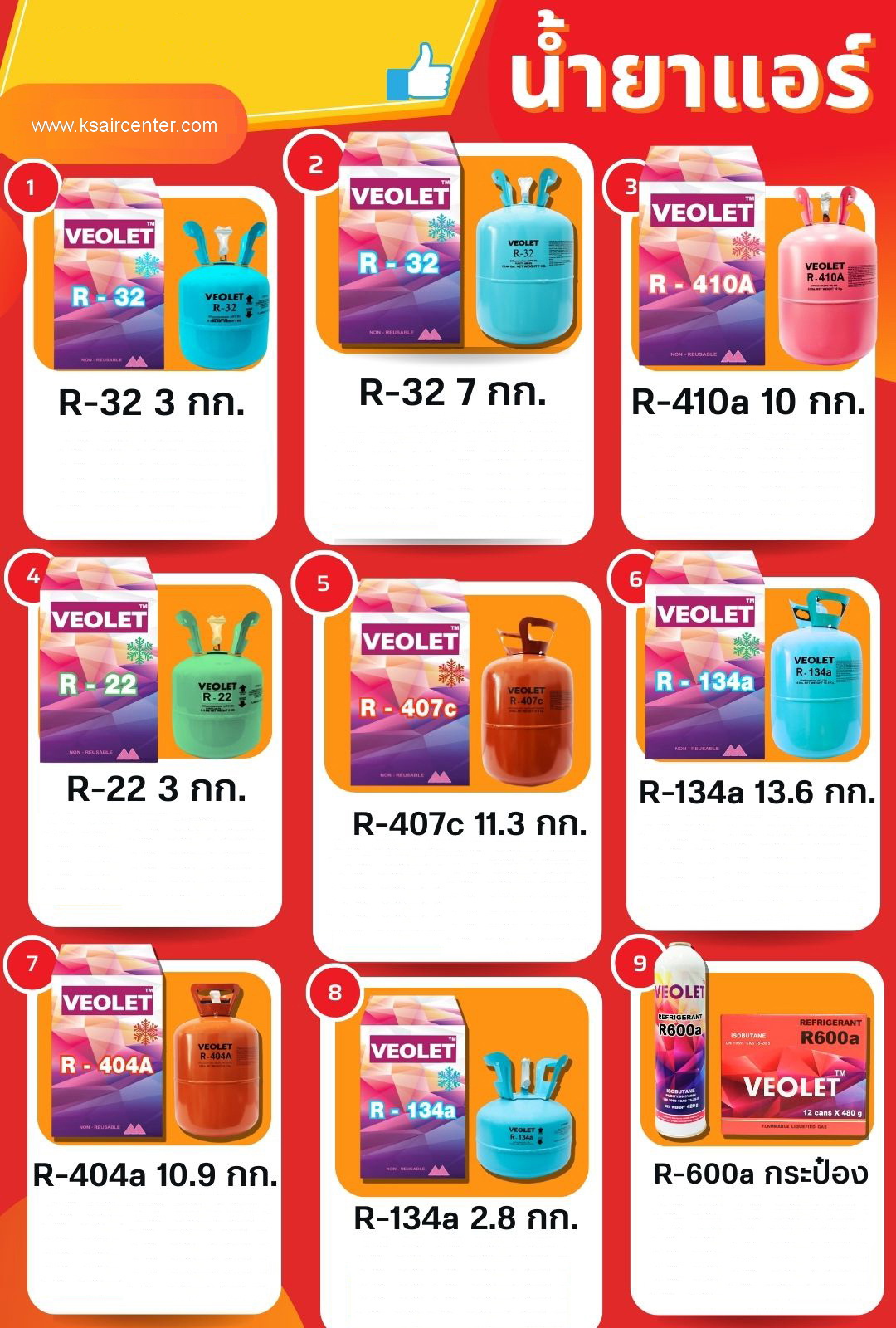 น้ำยาแอร์ R-600a VEOLET / ถัง