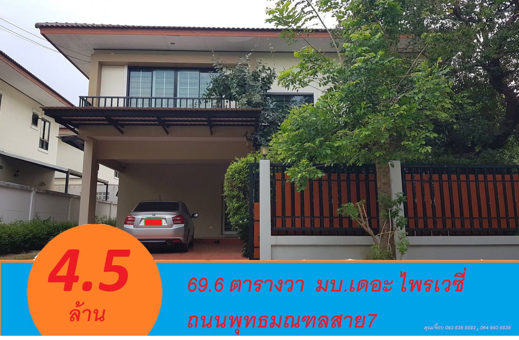 บ้านเดี่ยวหมู่บ้าน The Privacy ถนนพุทธมณฑลสาย7 เนื้อที่ 69.6 ตารางวา พื้นที่ใช้สอย 192 ตารางเมตร มี 2 ห้องนอนใหญ่ 3 ห้องน้ำ แอร์ 4 ตัว