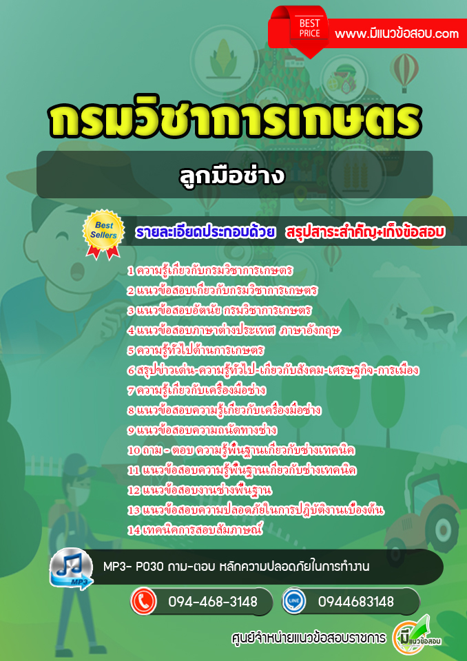 แนวข้อสอบลูกมือช่าง กรมวิชาการเกษตร [พร้อมเฉลย]