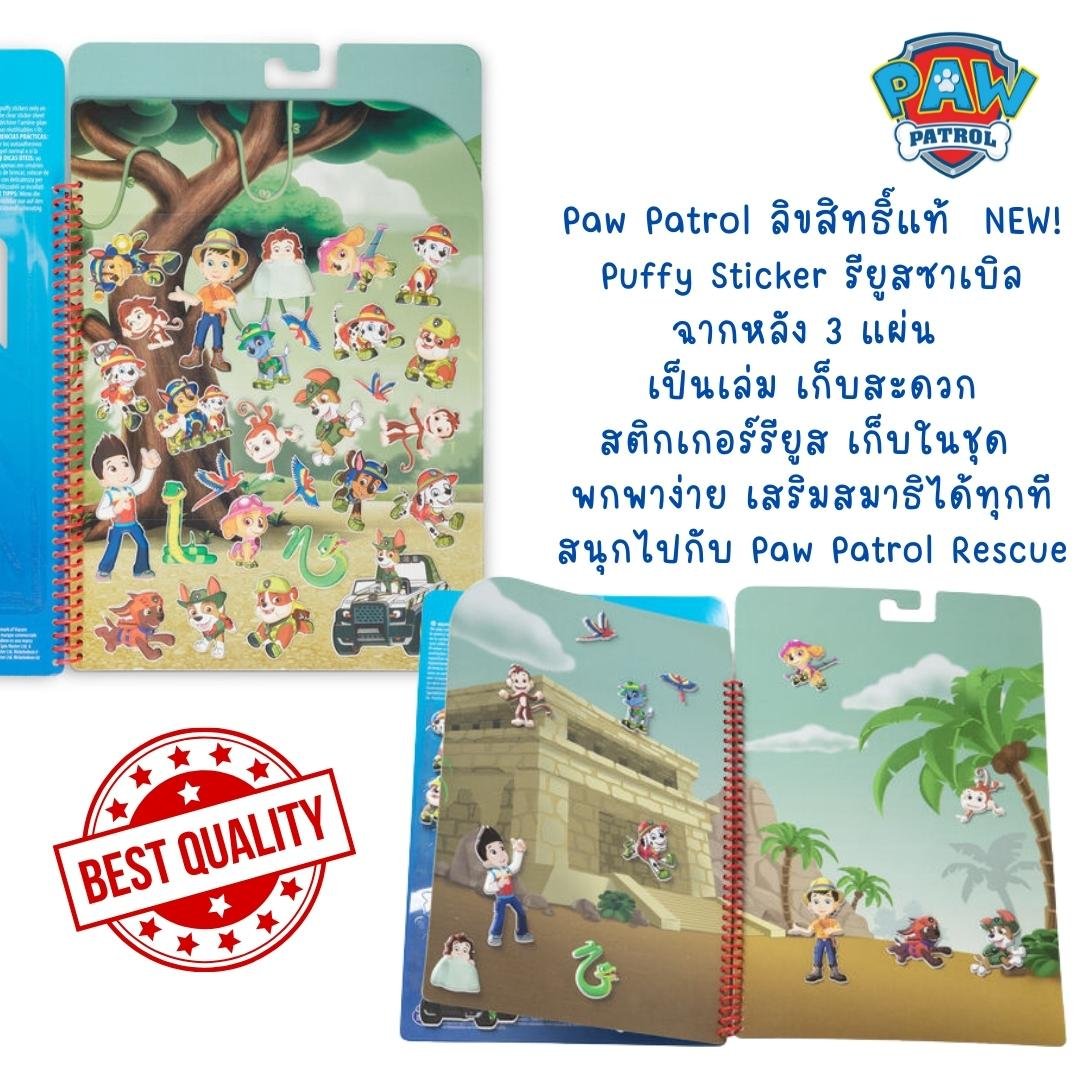 ชุดสติ๊กเกอร์นูน PAW Patrol ชุด A ของเล่นเสริมพัฒนาการเด็ก เสริมทักษะการเรียนรู้ สื่อการสอนอนุบาล พร้อมส่ง