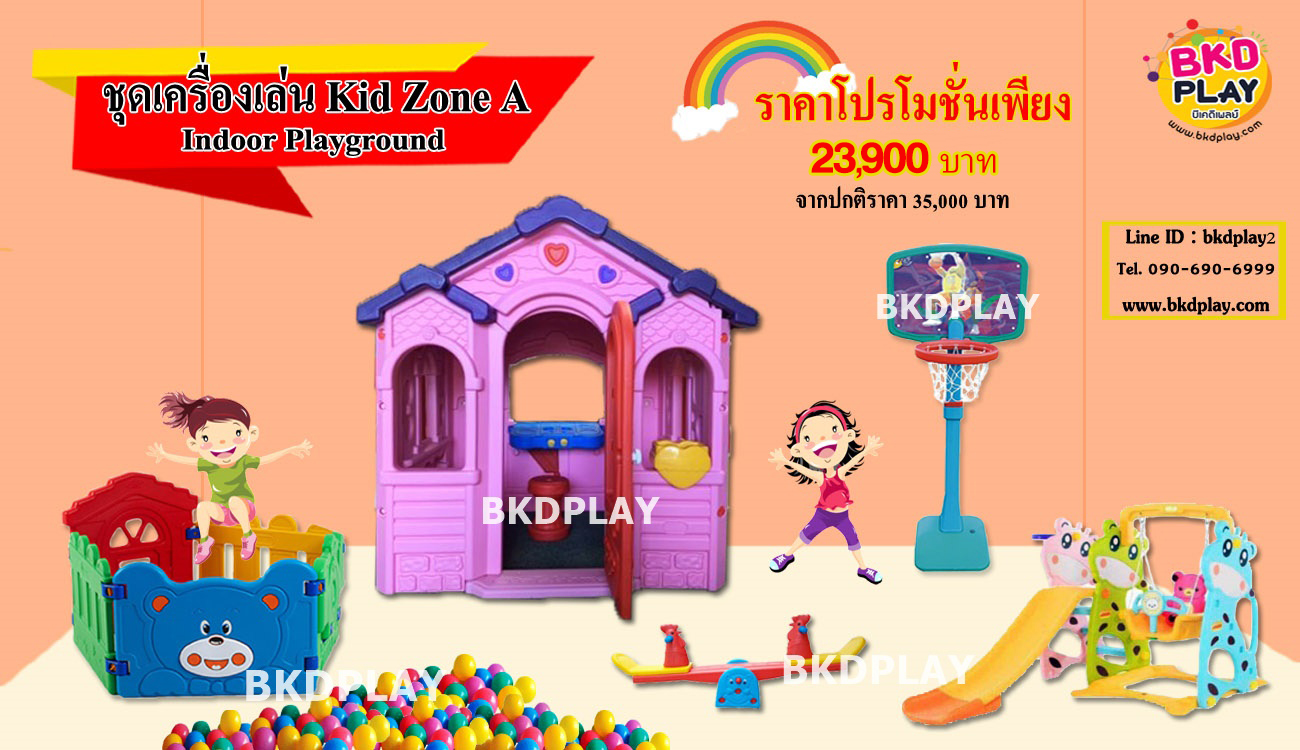 ชุดเครื่องเล่น Kid Zone A, เครื่องเล่นสนามกลางแจ้ง ,สนามเด็กเล่นราคาถูก,เครื่องเล่นสนามราคาถูก ,เครื่องเล่นสนามในร่ม, OutdoorPlayground ,IndoorPlayground,พร้อมส่ง,ราคาโรงงาน