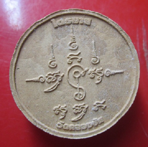 พระปิดตาเนื้อผง วัดคลองชัน จ.ปทุมธานี