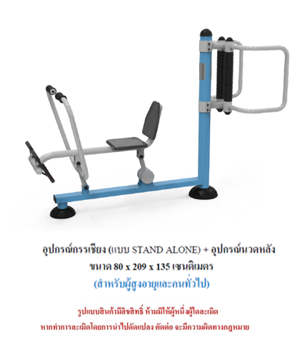 เครื่องออกกำลังกายกลางแจ้ง ชุดกรรเชียง แบบ STAND ALONE อุปกรณ์นวดหลัง สำหรับผู้สูงอายุและบุคคลทั่วไป เครื่องออกกําลังกายกลางแจ้งเทศบาล, เครื่องออกกําลังกายสาธารณะ ,ราคาโรงงาน