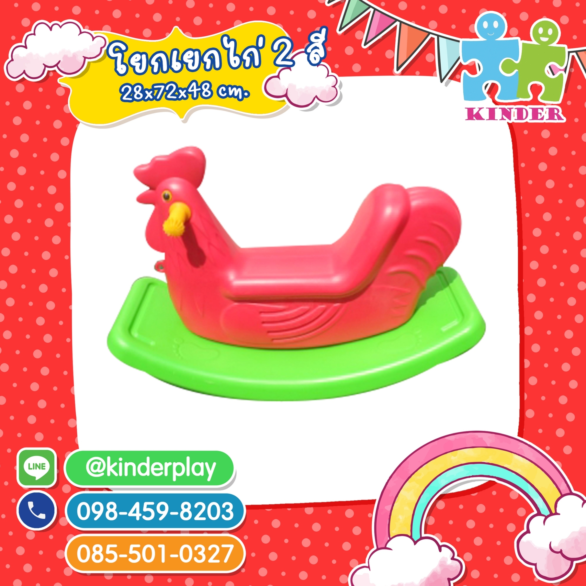 โยกเยกไก่น้อย 2 สี ของเล่นเสริมพัฒนา ของเล่นโยกเยก