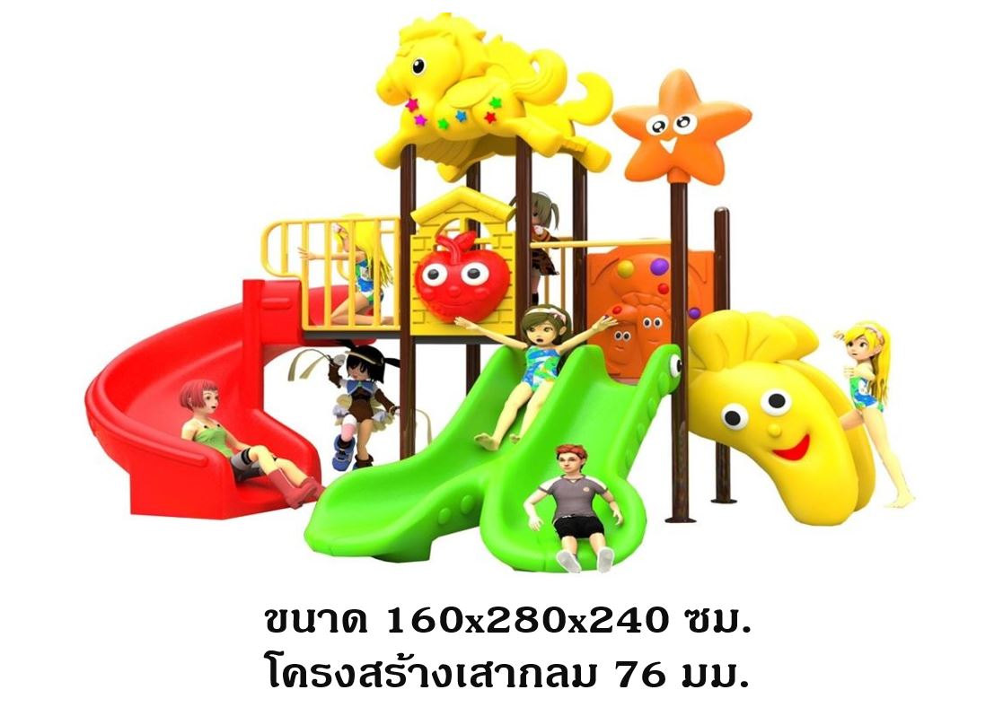 เครื่องเล่นสนามกลางแจ้ง, ชุดม้าน้อยท่องเที่ยว , กระดานลื่น, สไลเดอร์ ,ของเล่น,ครุภัณฑ์สนามเด็กเล่น, งบสพฐ.,โครงการโรงเรียนประชารัฐ