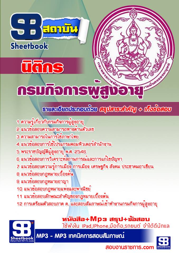 แนวข้อสอบนิติกร