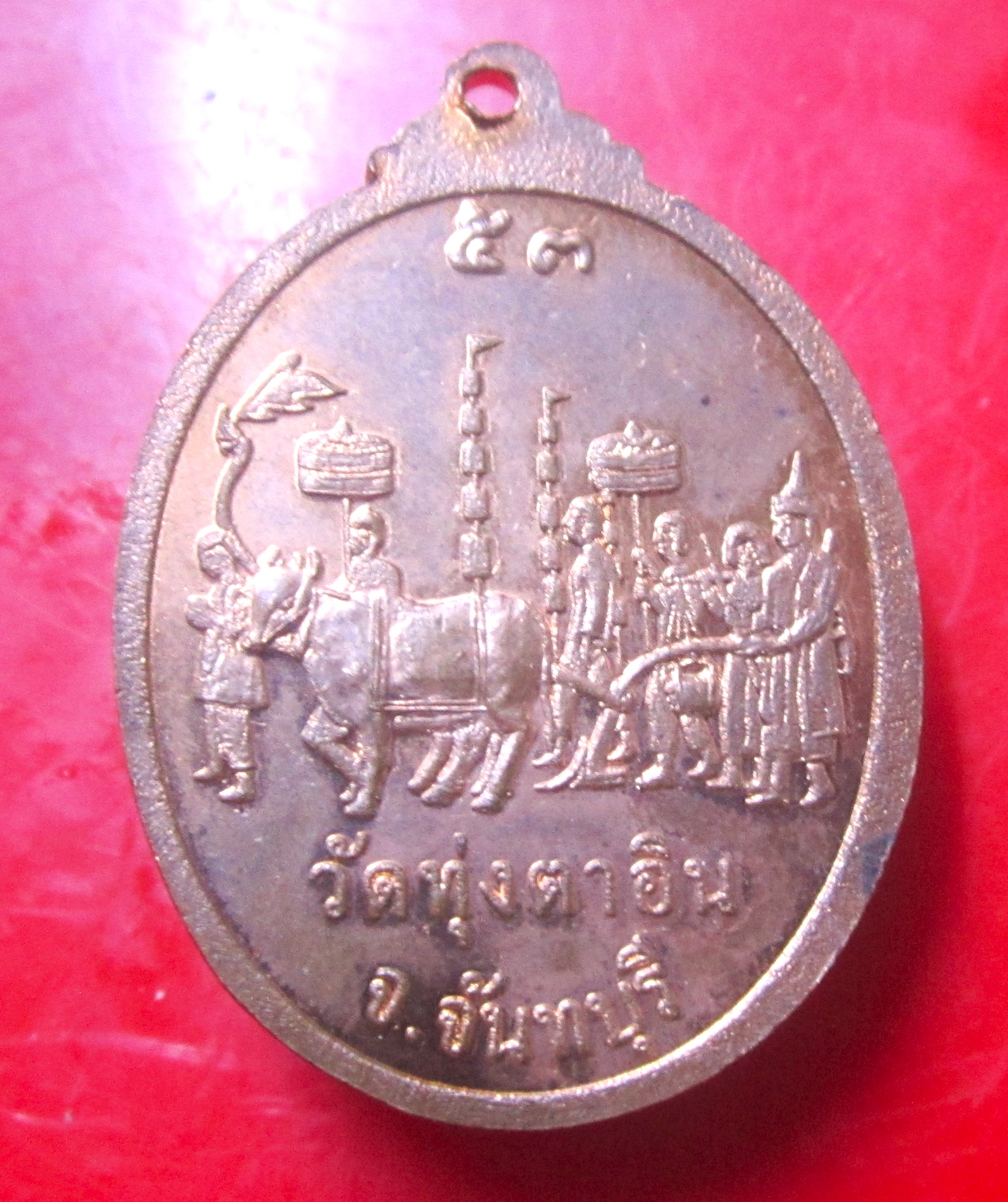 เหรียญพระสิทธัตถะราชกุมาร วัดทุ่งตาอิน จ.จันทบุรี ปี2553