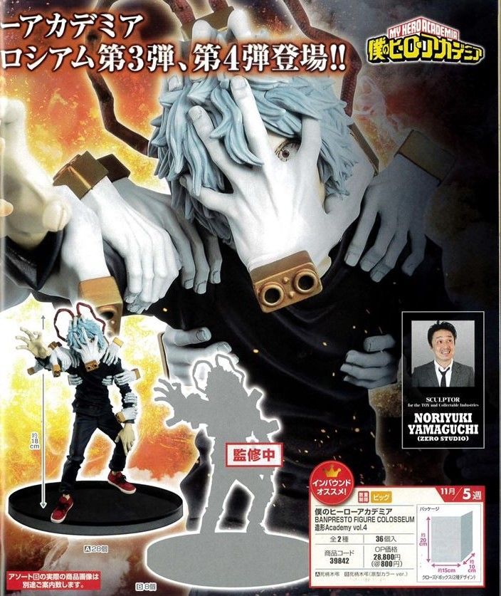 Shigaraki ของแท้ JP - Banpresto Figure Colosseum [โมเดล My Hero Academia]