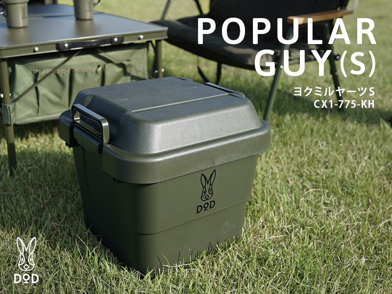 DoD Popular Guy S Container Box Khaki CX1-775-KH