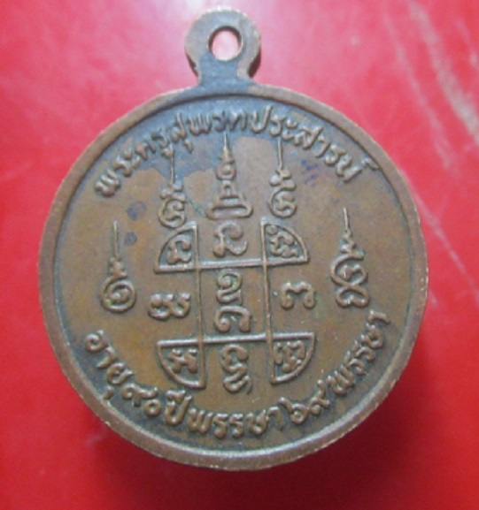เหรียญหลวงผิน วัดเขาแก้ว จ.ชุมพร ปี2512