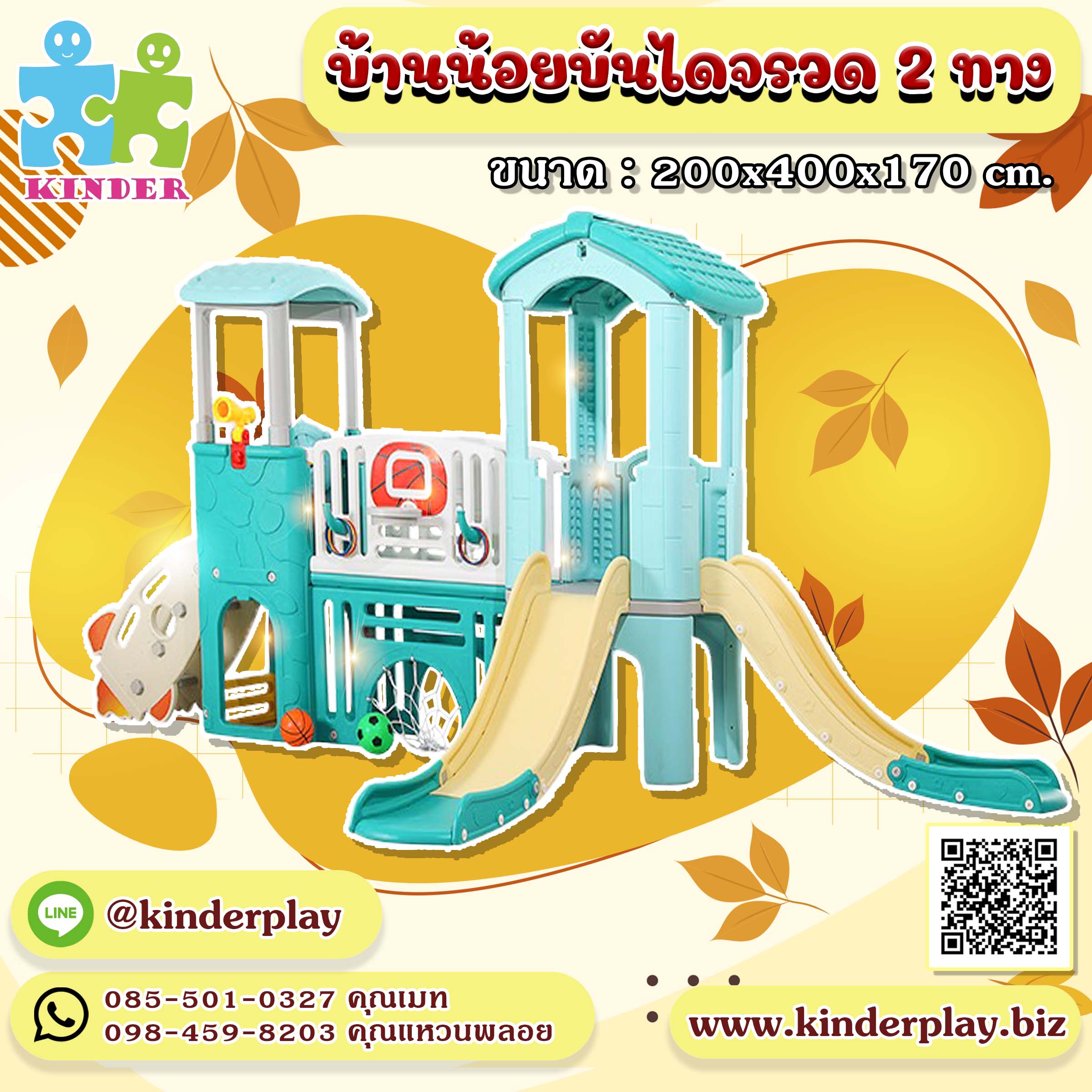 บ้านน้อยบันไดจรวด 2 ทาง