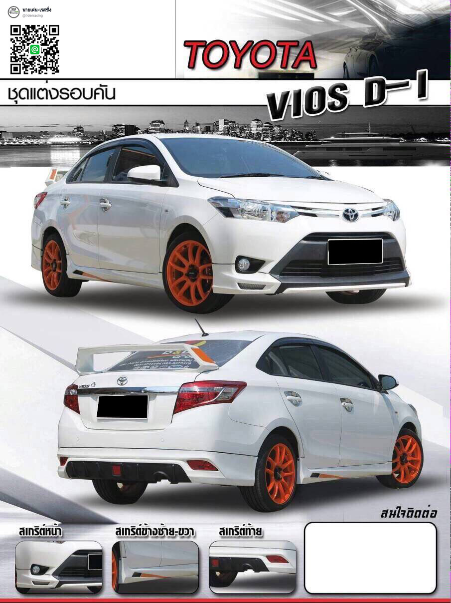 D-1 VS Toyota Vios'13-16[ดีนี้มาเป็นที่หนึ่งไม่เป็นสองรองใคร]