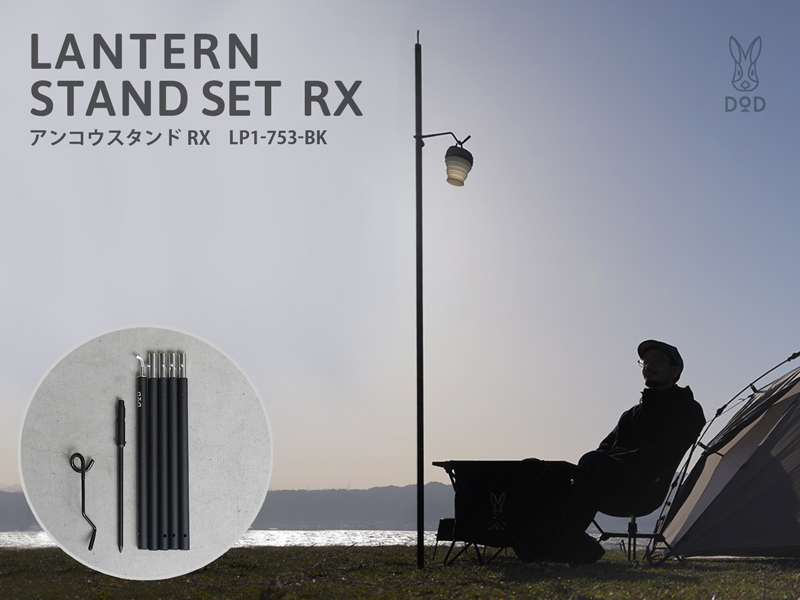 DoD Lantern Stand Set RX LP1-753-BK