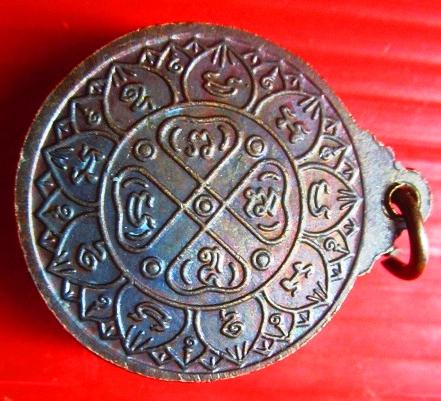 เหรียญหลวงปู่กรัก วัดอัมพวัน อ.บางขันหมาก จ.ลพบุรี ปี2535 พิธีใหญ่ สภาพสวย
