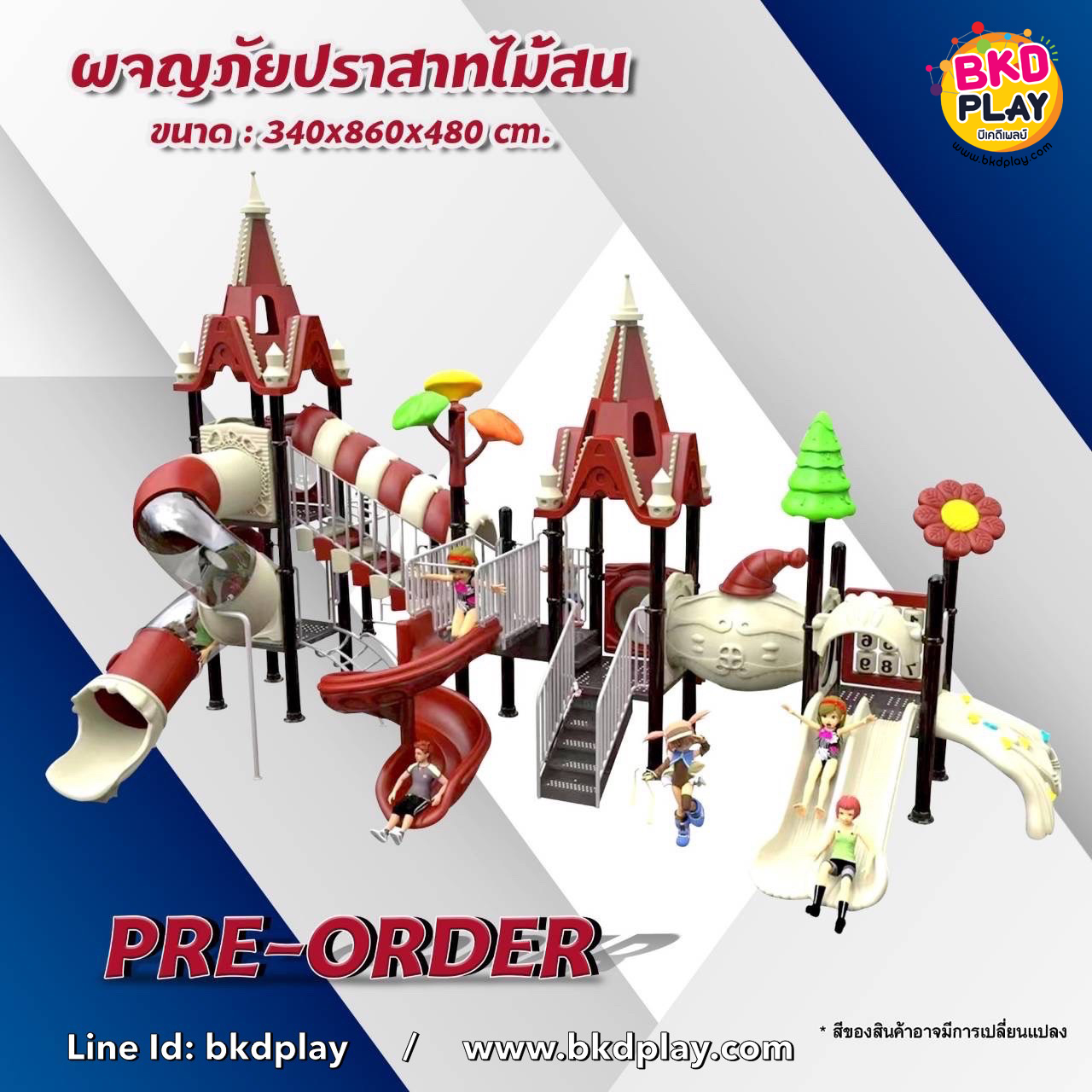 เครื่องเล่นสนาม กลางแจ้ง ชุดผจญภัยปราสาทไม้สน ,สไลเดอร์, สวนสนุก,กระดานลื่น, ของเล่น,ครุภัณฑ์สนามเด็กเล่น, สพฐ,โครงการโรงเรียนประชารัฐ เทศบาล ศูนย์พัฒนาเด็กเล็ก PRE-ORDER