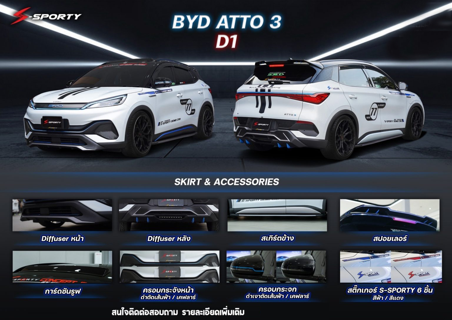 D1 VS BYD ATTO3 EV'23 [สปอร์ตแบบลงตัว วิ่งไปทางไหนก็สวยยยนะวัยรุ่น!!]