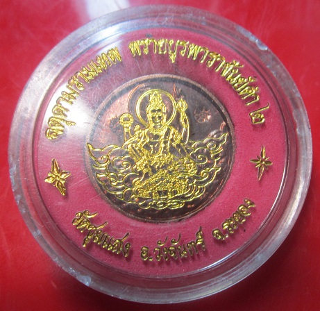 เหรียญจตุคามรามเทพ วัดชุมแสง อ.วังจันทร์ จ.ระยอง