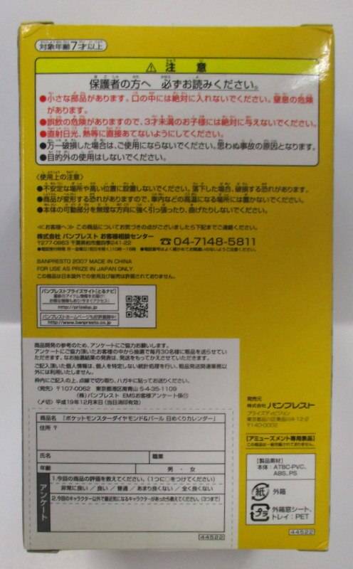 Chimchar ของแท้ JP - Banpresto [โมเดลโปเกมอน]