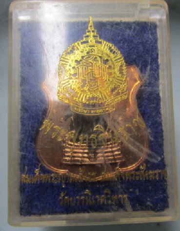 เหรียญพระพุทธชินราช ฉลอง84พรรษา (สมเด็จพระญาณสังวร)สมเด็จพระสังฆราช วัดบวรนิเวศ์วิหาร ปี2540 พร้องกล่องสภาพสวยหวี้ด