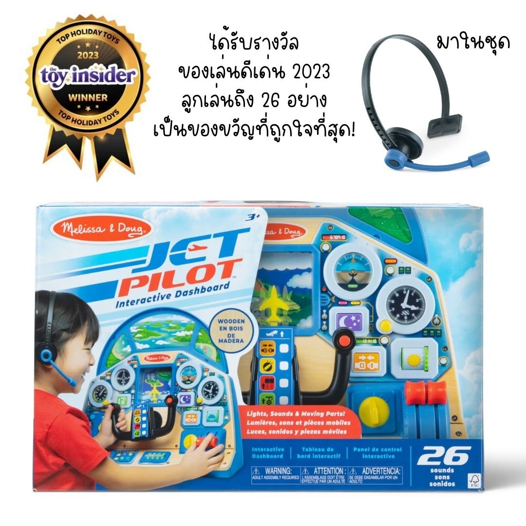 แผงจำลองนักบิน,แผงหน้าปัดเครื่องบิน,ของเล่นไม้,ของเล่นบทบาทสมมติ,ของเล่นเสริมพัฒนาการ,สื่อการสอนอนุบาลพร้อมส่ง