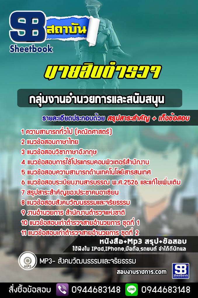 แนวข้อสอบนายสิบตำรวจ สายอำนวยการ [พร้อมเฉลย]