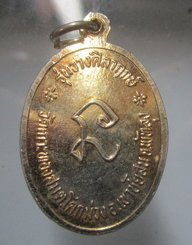 เหรียญกะหลั่ยทอง พระครูนิเทศธรรมวิจัย วัดเกาะทองสม อ.เขาชัยสน จ.พัทลุง