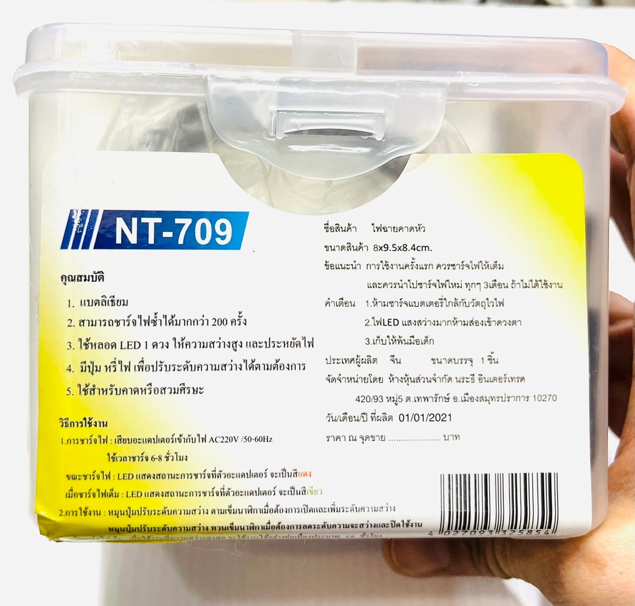 ไฟฉายคาดหัว/ไฟฉายส่องกบ NT-709 แสงขาว