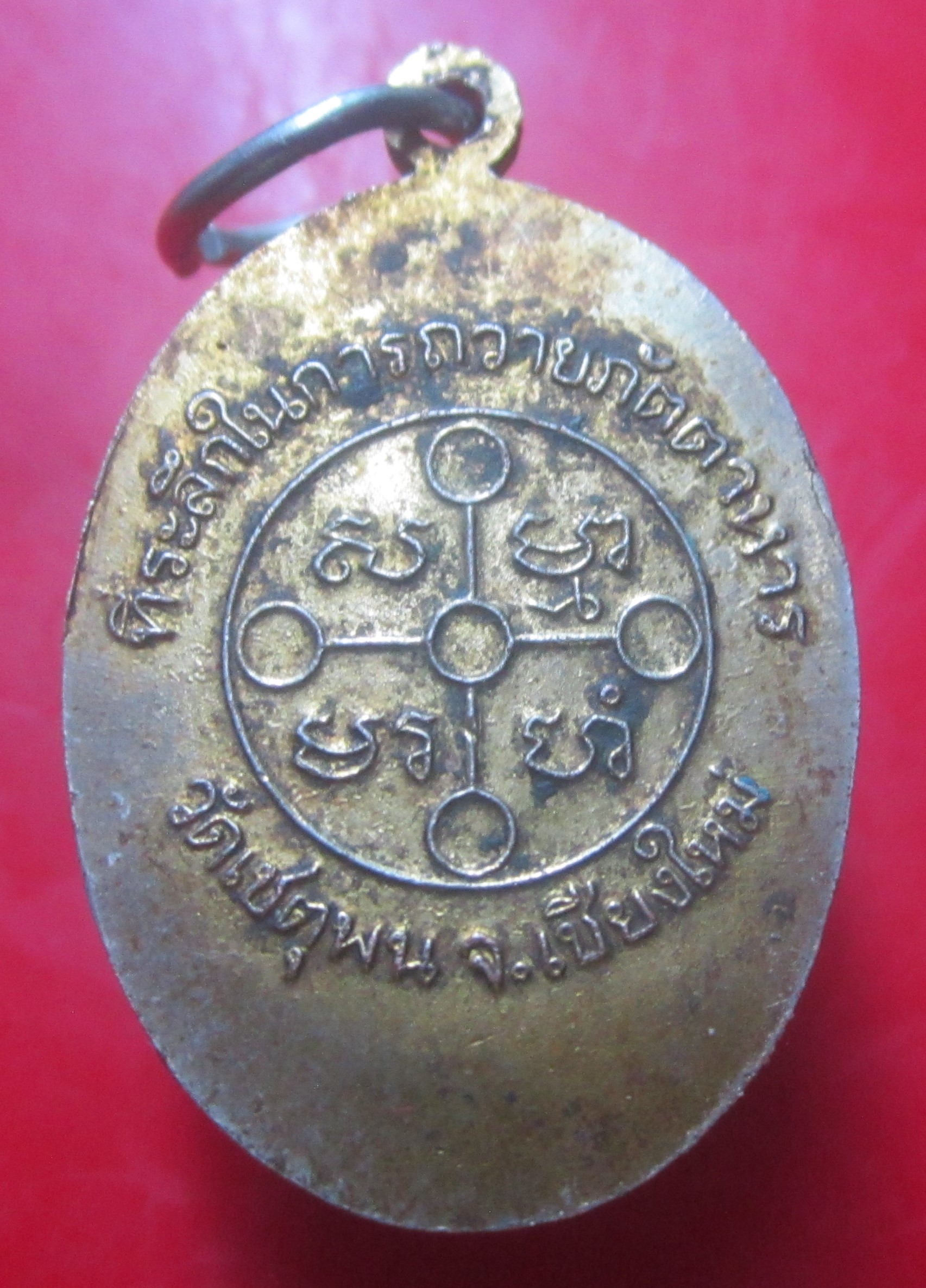 เหรียญหลวงพ่อสด ออกวัดเชตุพน จ.เชียงใหม่ ตอกโค๊ดสด