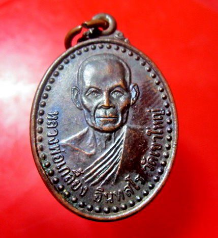 เหรียญ หลวงปู่เกลี้ยง วัดเขาใหญ่ จ.กาญจนบุรี เหรียญสภาพสวย