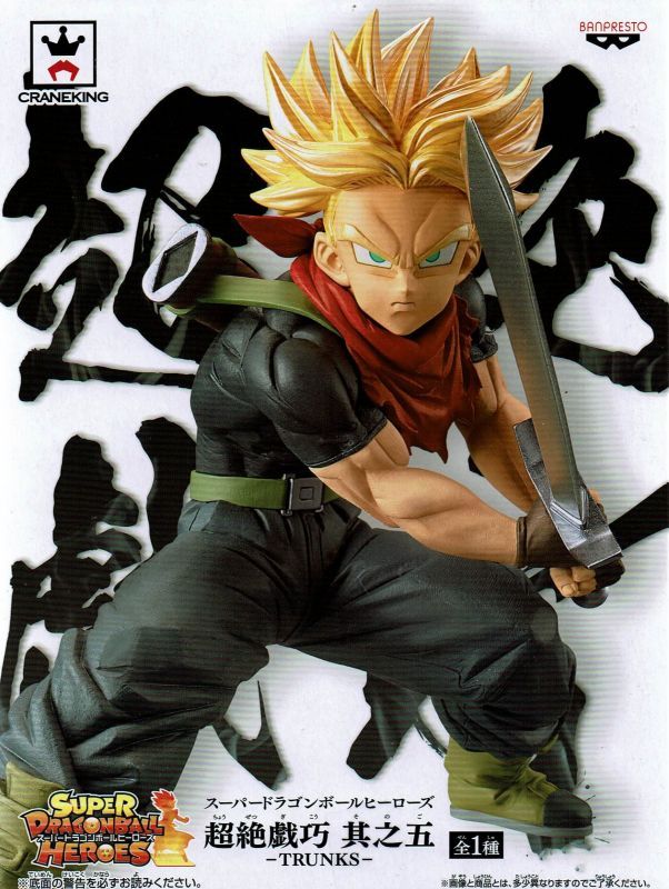 Trunks Super Saiyan ของแท้ JP แมวทอง - Super Dragonball Heroes Banpresto [โมเดลดราก้อนบอล]