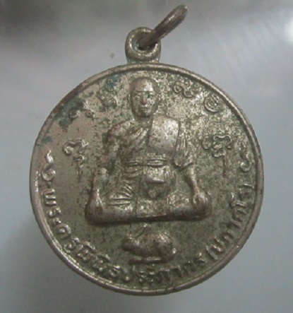 เหรียญปาก้า พระครูพิพิธประภากร วัดบางชัน อ.ขลุง จ.จันทบุรี2540