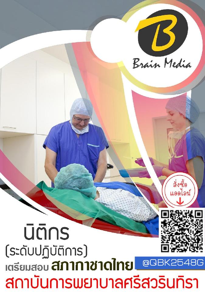 สรุปแนวข้อสอบ นิติกร(ระดับปฏิบัติการ) สถาบันการพยาบาลศรีสวรินทิราสภากาชาดไทย พร้อมเฉลย