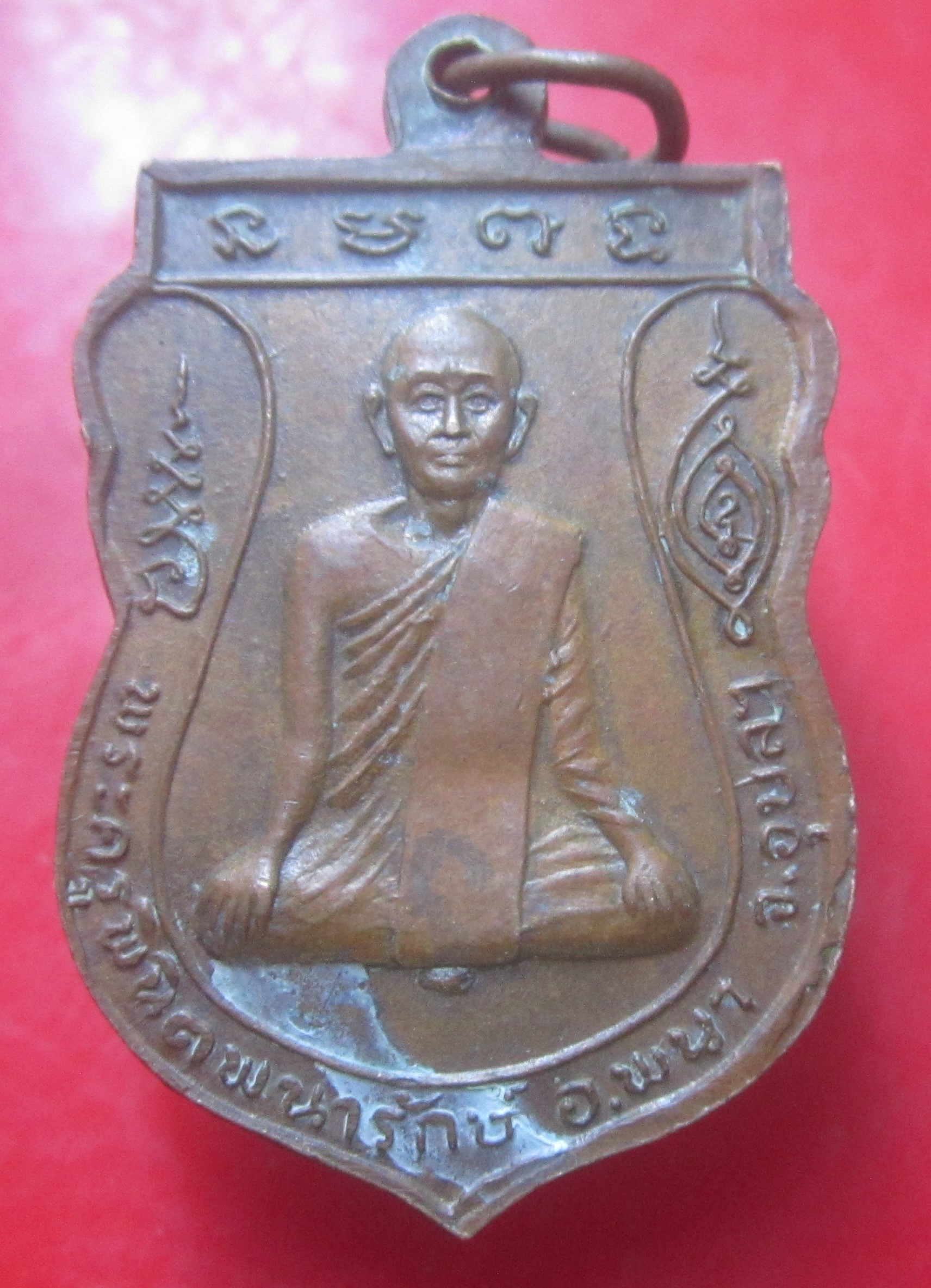 เหรียญพระเหลาเทพนิมิตร หลังพระครูพินิตพนารักษ์ จ.อุบลราชธานี ปี2518